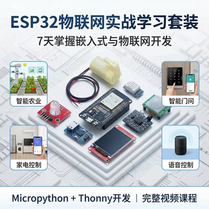 B站王铭东micropython esp32开发板学习入门套件蓝牙wifi远程控制