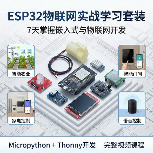 B站王铭东micropython esp32开发板学习入门套件蓝牙wifi远程控制