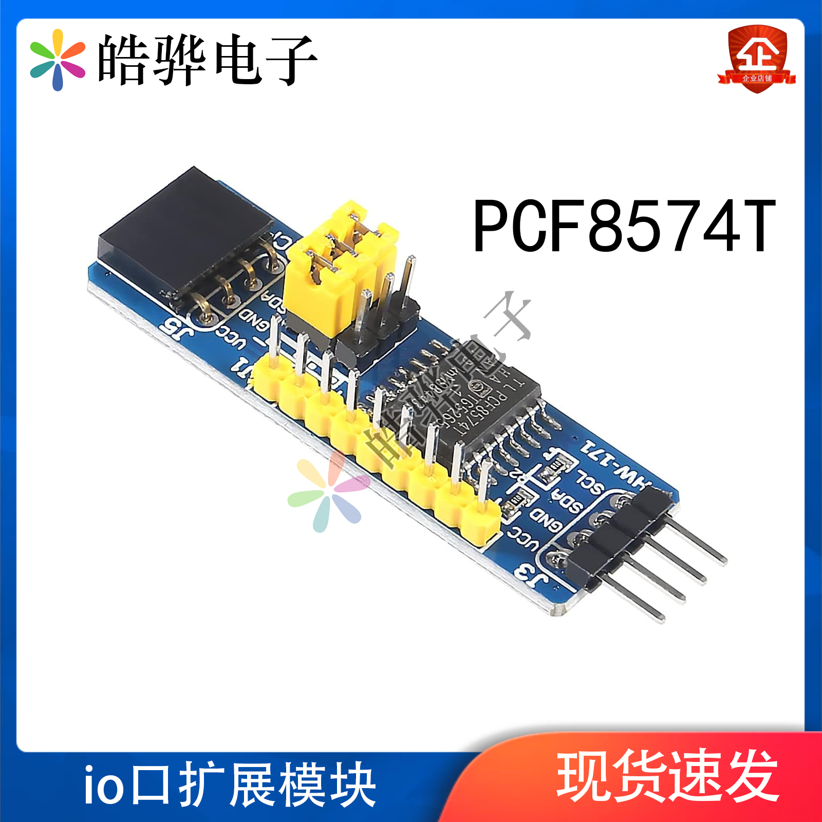 IO扩展模块 PCF8574T模块 电子积木 最多64个IO口扩展