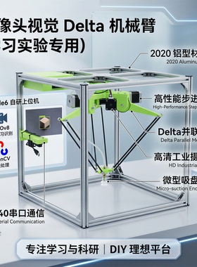delta三角洲机械臂yoloV8视觉分拣OpenCV摄像ESP32上位机Arduino