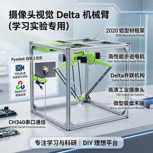delta三角洲机械臂yoloV8视觉分拣OpenCV摄像ESP32上位机Arduino