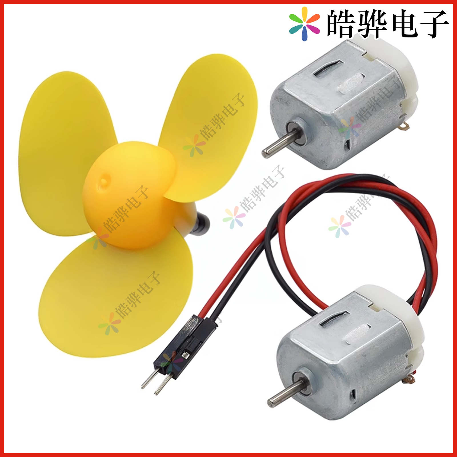 单个 微型130小马达 四驱车马达 直流小电机 中号马达/72MM螺旋桨