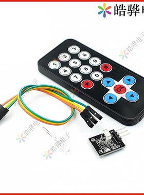 HX1838红外无线遥控套件 遥控机器人 遥控器模块(遥控器+接收板)