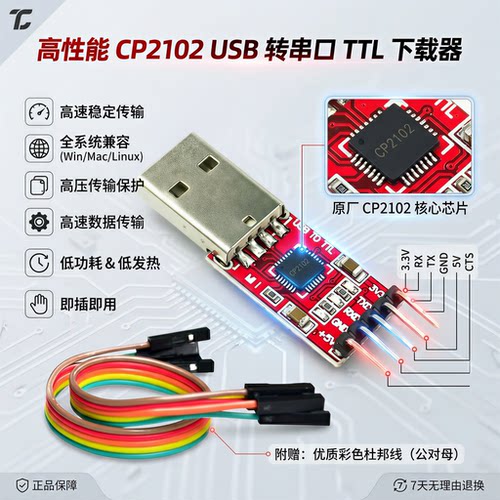 USB转串口模块 CP2102 模块 PL2303TA USB转TTL STC下载器 UART