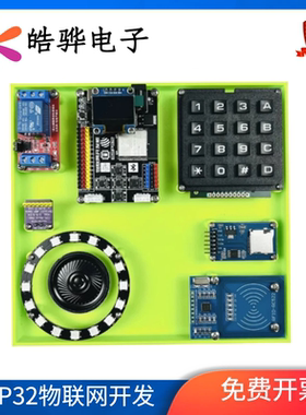 ESP32 MicroPython 物联网开发套件 配套源码教程视频