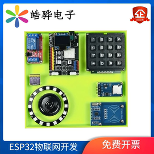ESP32 MicroPython 物联网开发套件 配套源码教程视频