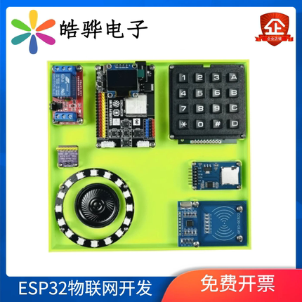 ESP32 MicroPython 物联网开发套件 配套源码教程视频