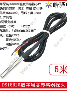 不锈钢封装 防水型DS18b20温度探头 温度传感器  DS18B20防水线