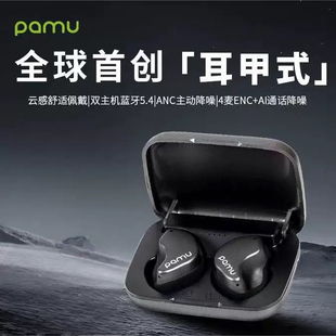 Fit無線藍(lán)牙耳機(jī)2024新款 主動(dòng)降噪適用于華為蘋果T28 Pamu 派美特
