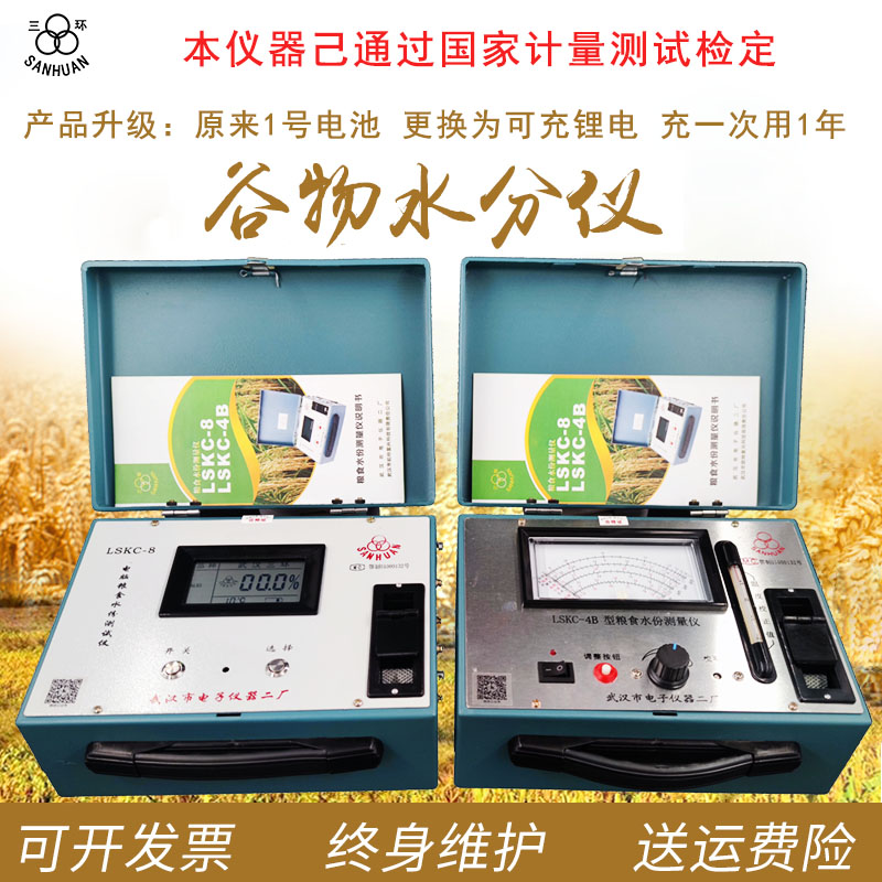 武汉三环粮食水分仪测量仪手压式