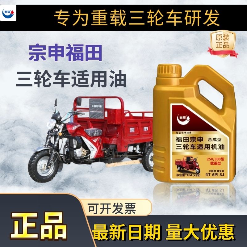 正品合成三轮摩托车机油适用宗申福田隆鑫四季通用重载型4T发动机
