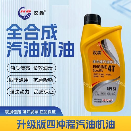 四冲程汽油机油抽水泵微耕机割草机园林机械发电机4T机油四季通用