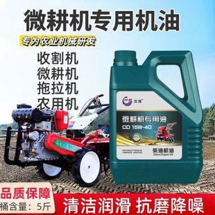 微耕机专用机油高性能柴油机油收割机抽水机拖拉机农用机四季通用