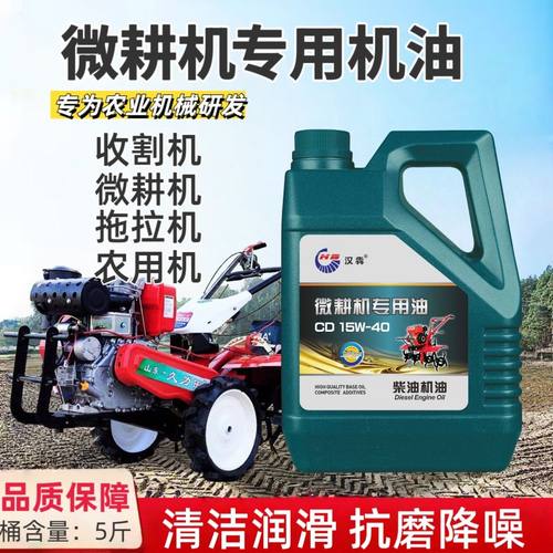 微耕机专用机油高性能柴油机油收割机抽水机拖拉机农用机四季通用