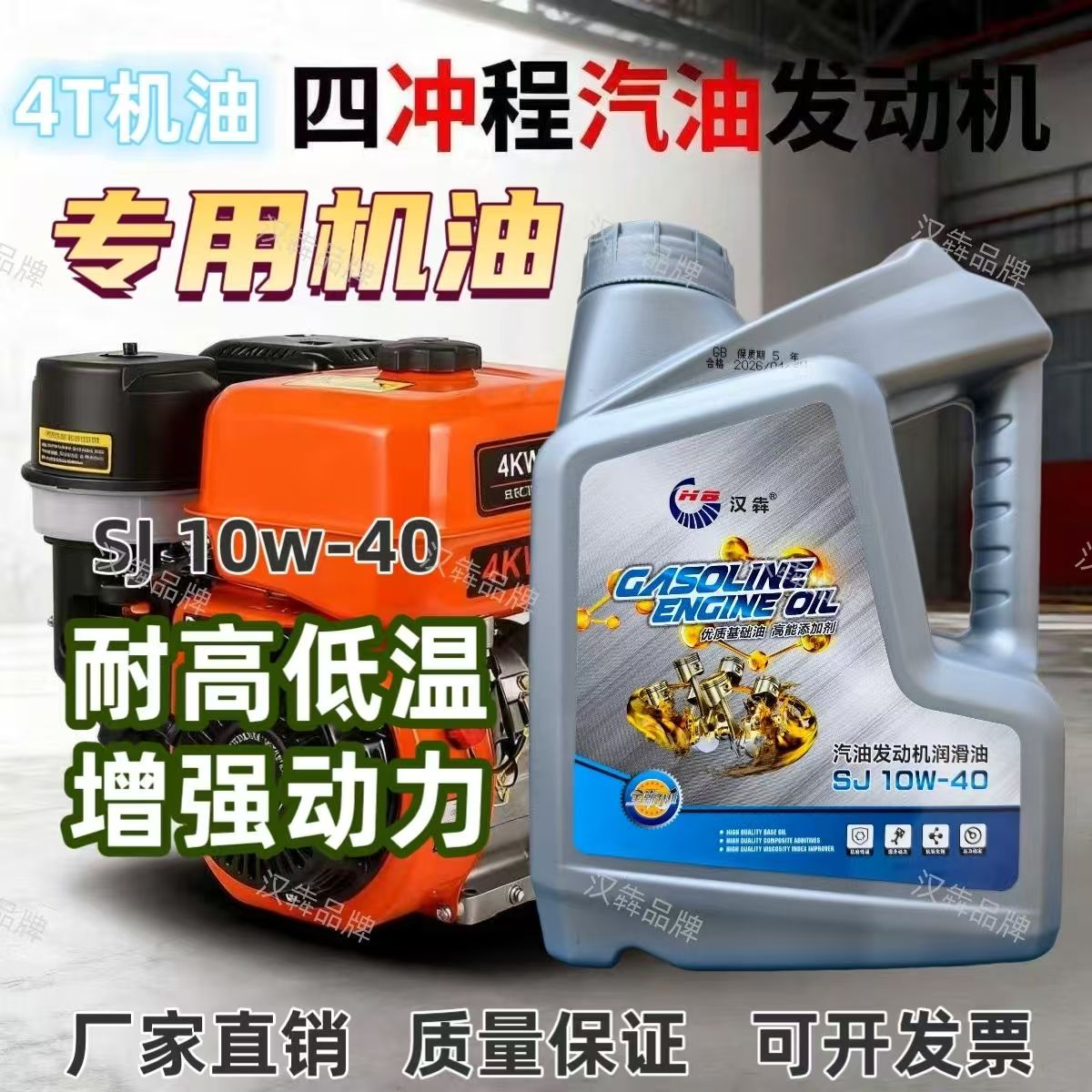 四冲程汽油机油发电机微耕机抽水泵割草机园林机械4T机油四季通用