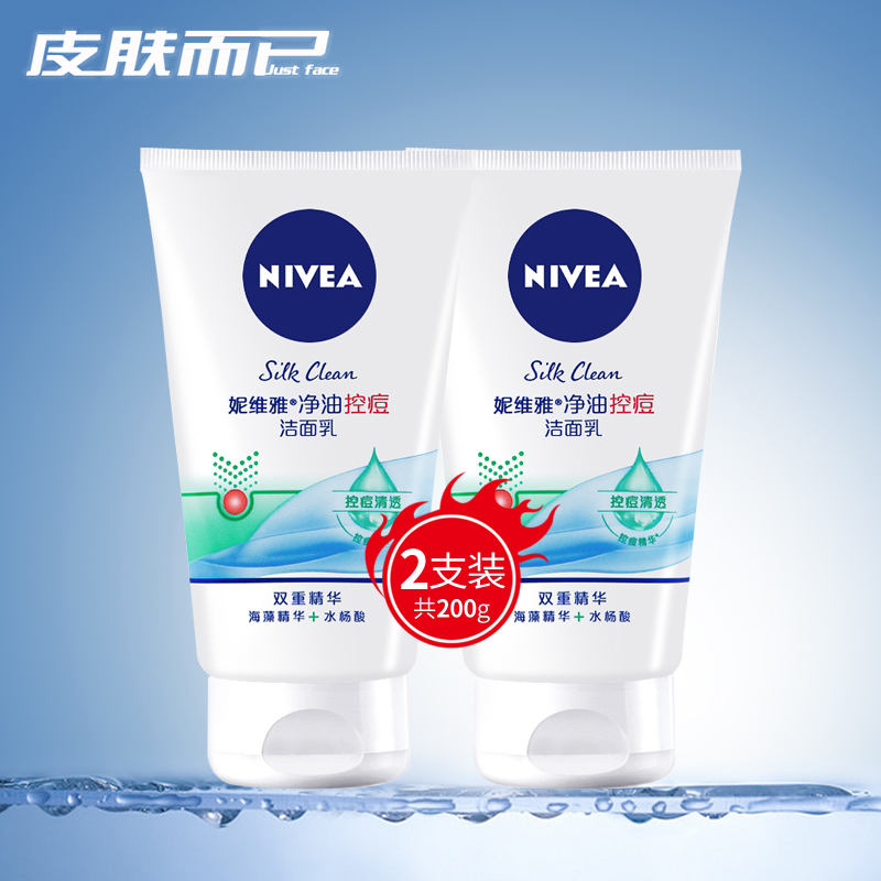 nivea妮维雅洗面奶净油控痘洁面乳男女士学生清洁保湿水杨酸