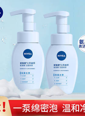 妮维雅云柔植萃保湿水弹洁面泡泡