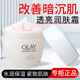 OLAY玉兰油透亮润肤霜妈妈面霜擦脸紧致补水保湿 女士素颜霜正品