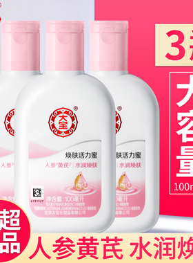 大宝滋润保湿焕肤活力蜜