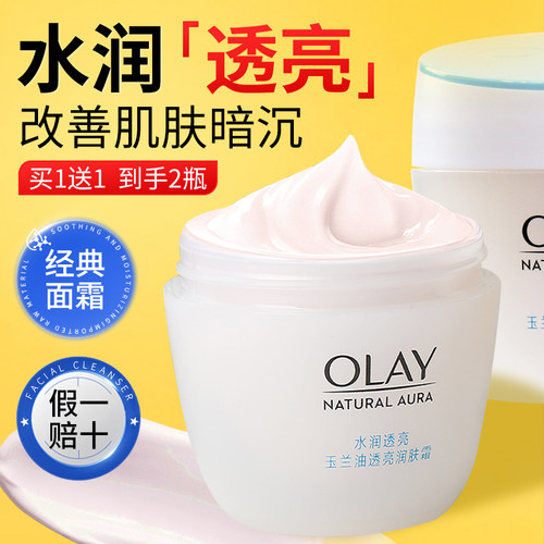 Olay/玉兰油透亮润肤霜
