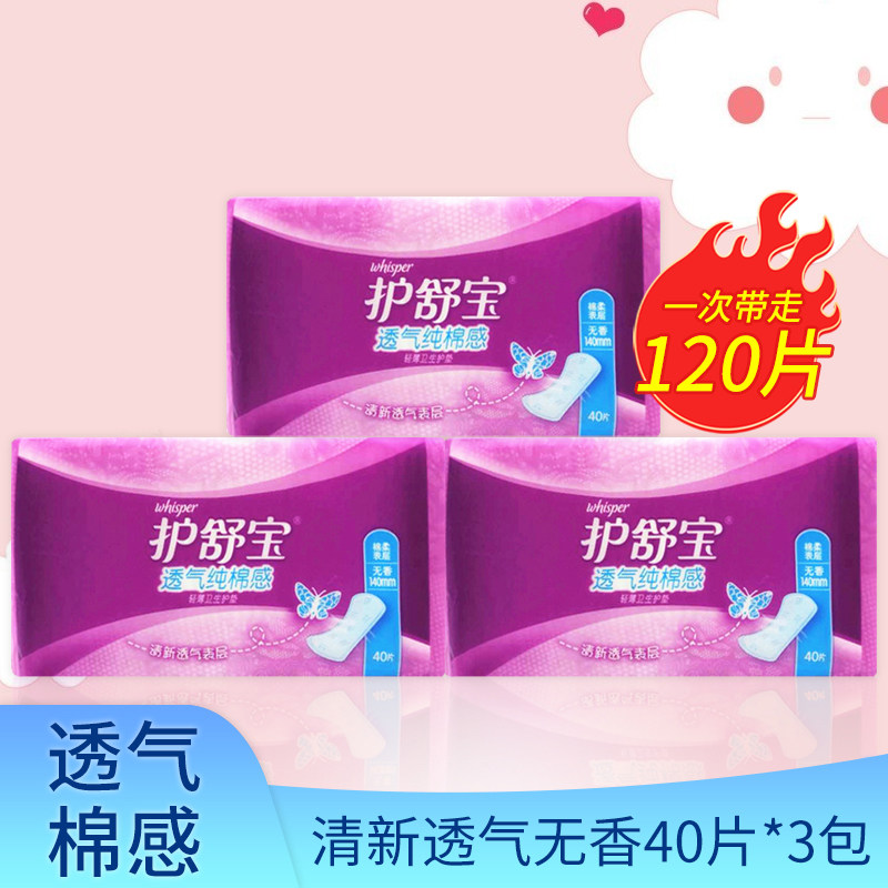 100片护舒宝透气纯棉护垫无香型图片