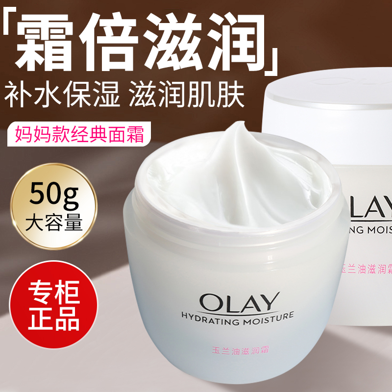 假一赔十玉兰油保湿滋润霜