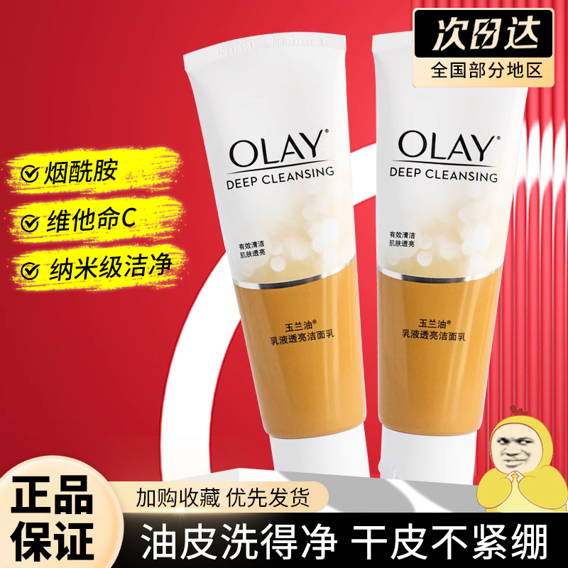olay玉兰油洗面奶乳液透亮烟酰胺洁面乳套装嫩白清洁毛孔女士