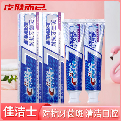 佳洁士全优7效抗牙菌斑牙膏清新口气清洁牙齿护龈防蛀减少牙结石