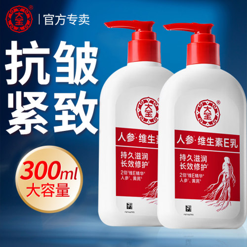 大宝维生素e乳官方正品假一赔十