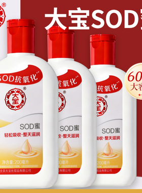 假一赔十大宝SOD蜜300ml*2