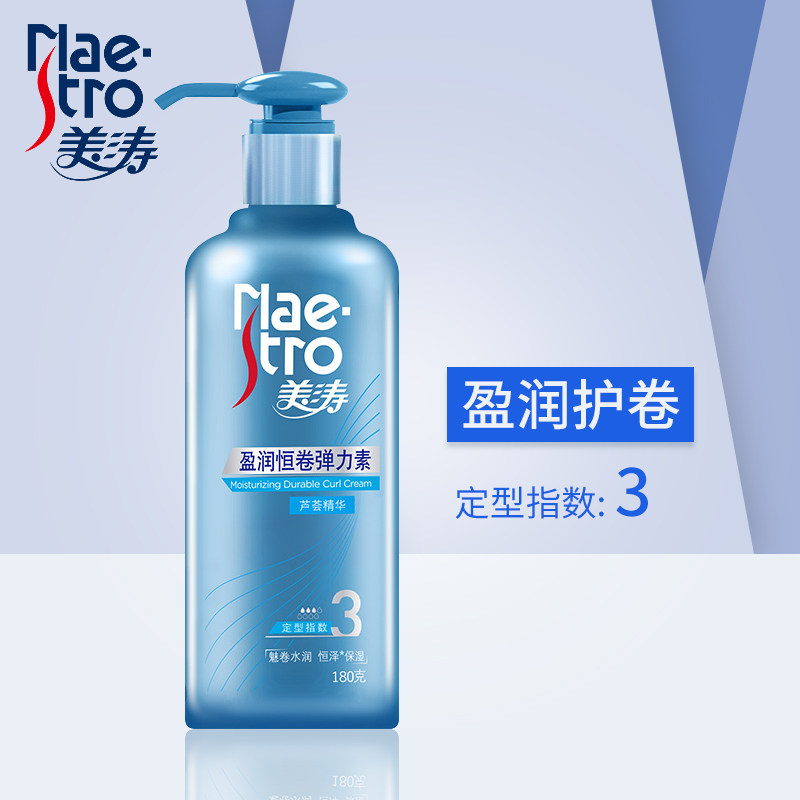 美涛盈润恒卷弹力素180g 精油保湿定型烫发卷发护防毛躁蓬松造型