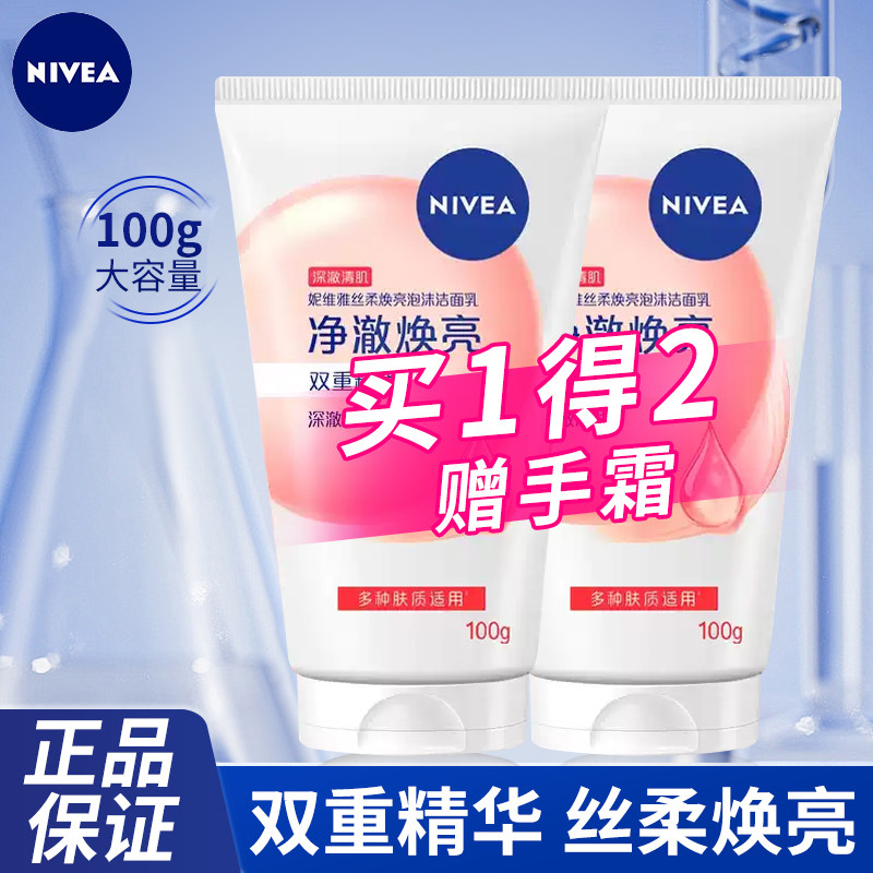 妮维雅控油保湿洗面奶丝柔焕亮泡沫洁面乳清洁不干燥女士学生正品