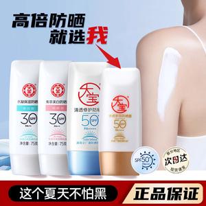 大宝防晒霜露spf50男士高倍面部学生军训专用全身保湿不油腻正品