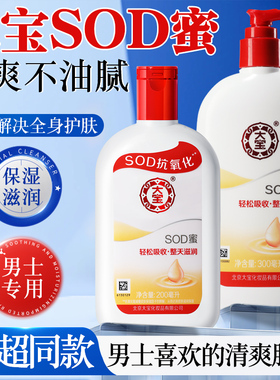 商超同款大容量SOD蜜