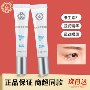 大宝眼周紧致霜提拉滋润眼霜保湿眼部正品官方旗舰店眼袋霜精华霜