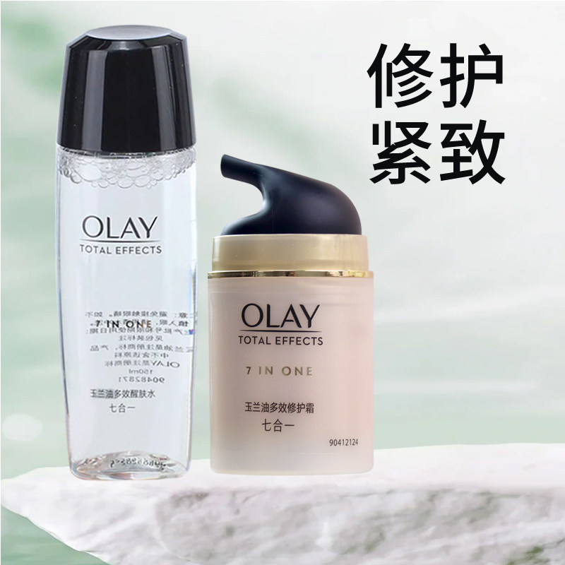 Olay玉兰油保湿面霜多效修护霜醒肤水组合装保湿紧致7效修护正品