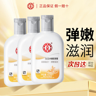 大宝sod蜜胶原蛋白蜜高保湿 补水保湿 滋润护肤擦脸霜乳液男女正品