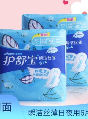 护舒宝瞬洁丝薄量多日夜用284mm卫生巾5+1片装干爽网面极薄姨妈