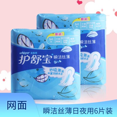 丝薄量多日夜用卫生巾284mm