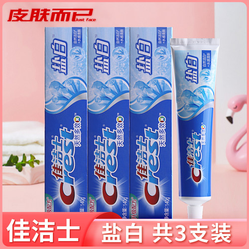 佳洁士牙膏天然多效盐白
