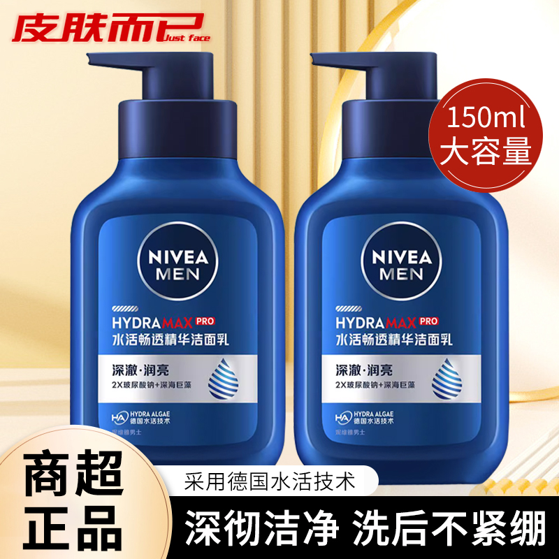 Nivea/妮维雅水活畅透洁面液