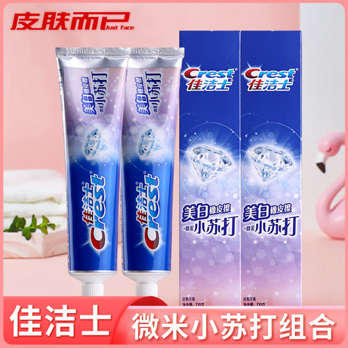 佳洁士3D炫白小苏打牙膏120g清新口气清洁牙齿健齿护龈家庭实惠装