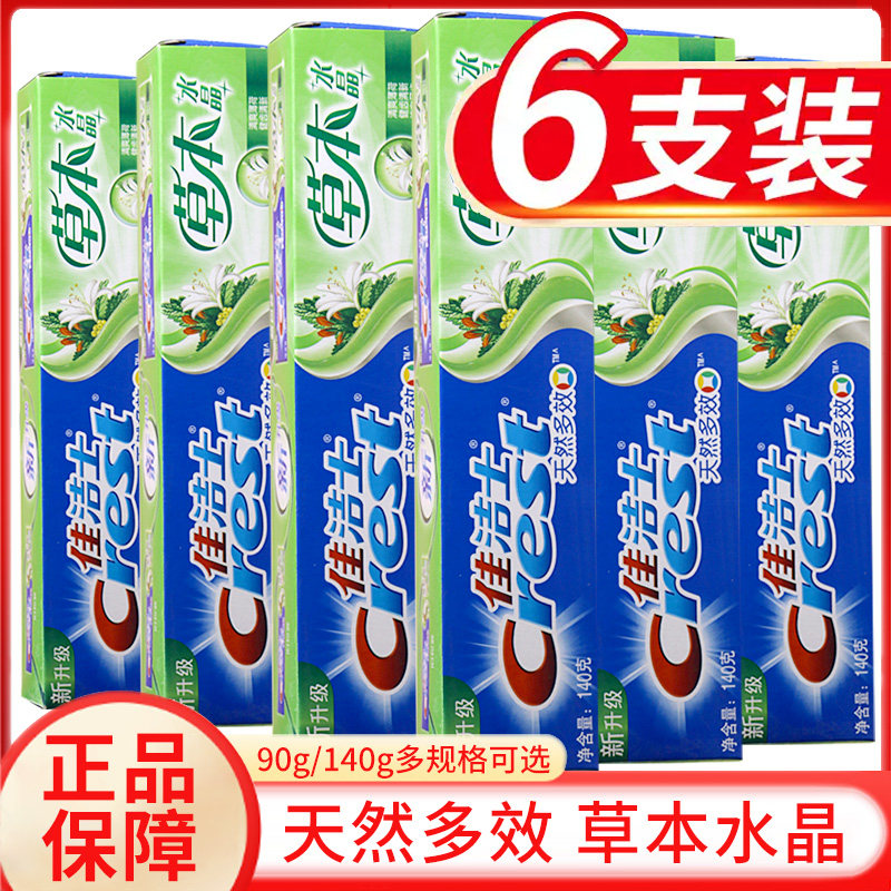 6支装佳洁士草本水晶牙膏90g/140g清新口腔防蛀健齿清爽薄荷家用