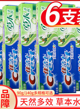 6支装佳洁士草本水晶牙膏90g/140g清新口腔防蛀健齿清爽薄荷家用