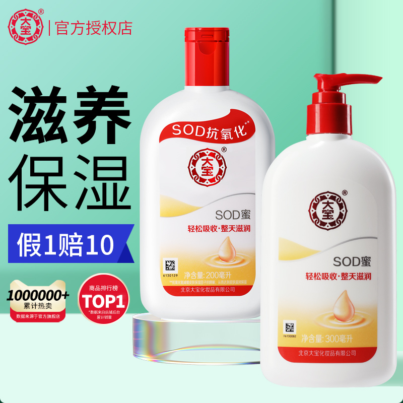 假一赔十大宝SOD蜜300ml*2