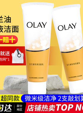olay玉兰油洗面奶乳液透亮洁面乳清洁油脂男女学生正品商超同款