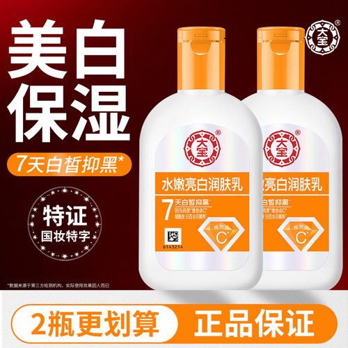 大宝VC持证美白，改善暗沉