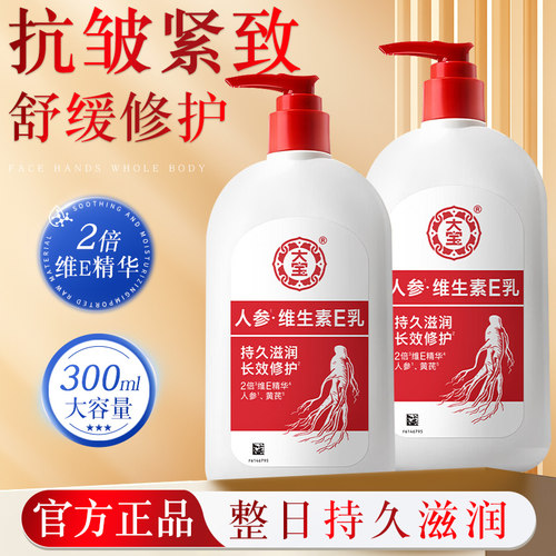大宝SOD蜜维生素E乳滋润补水保湿身体乳面霜修护干燥起皮秋冬正品