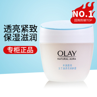 Olay玉兰油透亮润肤霜50g改善紧致保湿 化妆品面霜女护肤秋冬正品