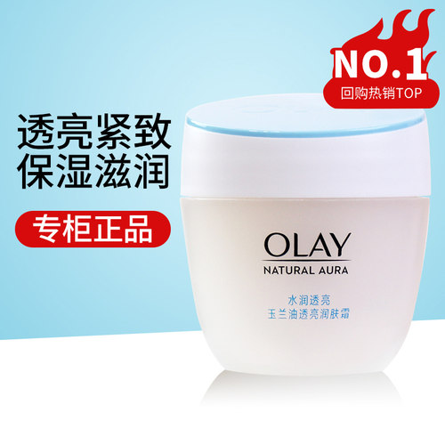 透亮润肤霜玉兰油保湿紧致